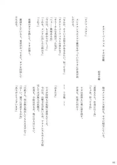 ア○スギア総合スカトロアンソロジー アクトレス排泄実態調査任務～スカポためるっすか!?～2