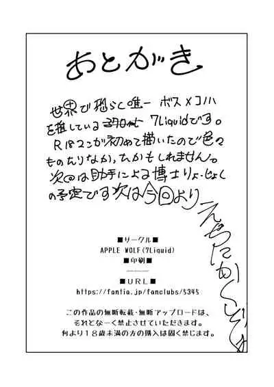 APPLE WOLF 0004 Konoha Etti