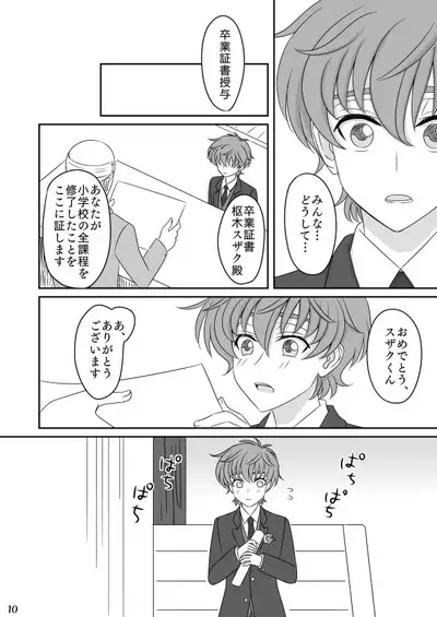 Toumin Suru Ikimono na Kimi