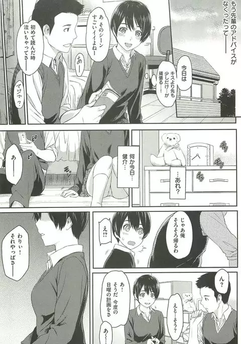 Ibitsuna ~LOVE DISTORTION~