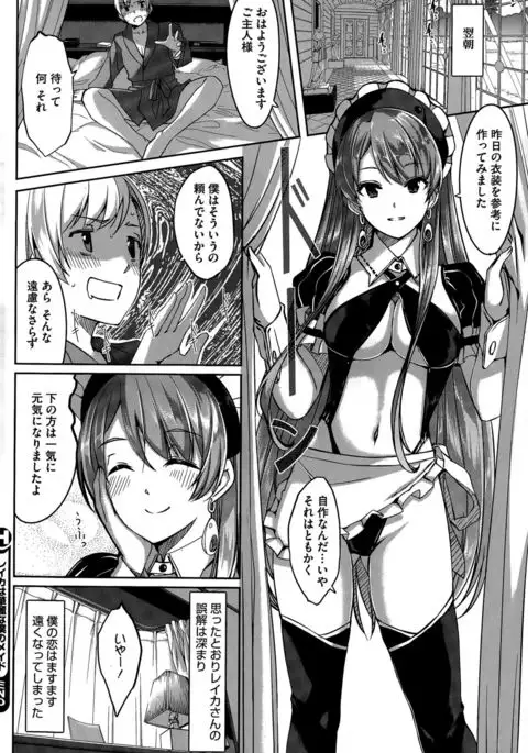 Reika wa Karei na Boku no Maid Ch. 1-6