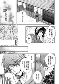 [Aoyama Alto] Otoko Oiran Hatsumono Naburi