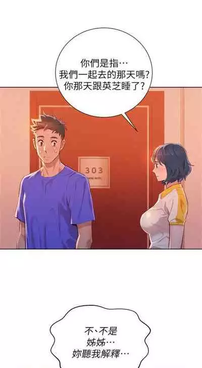 [週日] [犬子 & 經文旗] 漂亮幹姐姐 1-105 官方中文（連載中）