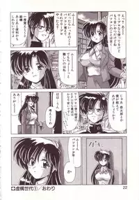 [Watanabe Yoshimasa] Kyokou Sedai