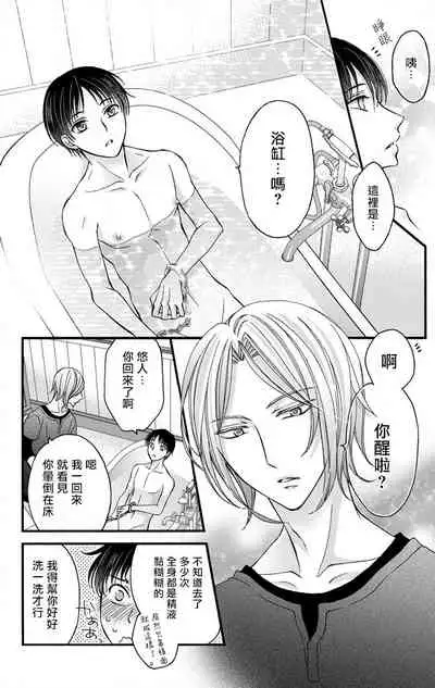 [Mitsuhashi Tomo] Choukyou Kaihatsu Seikatsu ~Kimi ga Ochiru Made Yamerarenai~ | 调教开发生活~不到你堕落为止决不罢休~ 1-8 [Chinese] [拾荒者汉化组] [Digital]