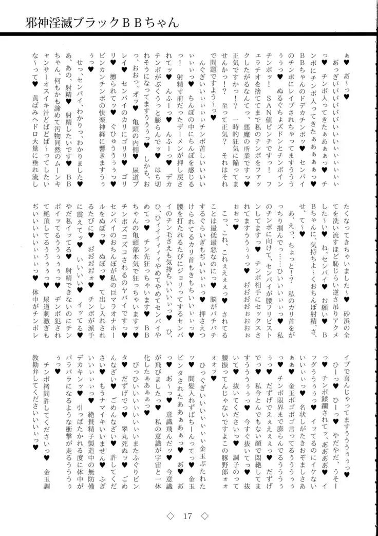 Jashin Inmetsu Black BB-chan