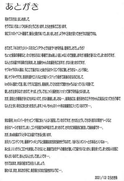 言葉にできないキモチイイ!があるから (冴えない彼女の育てかた)