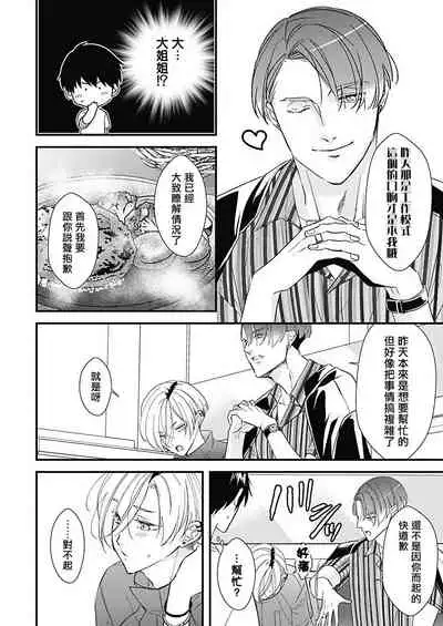 [Torimaru Taro] Asahi-kun wa, Namaiki Zakari no Otokonoko. | 女装大佬旭君他又美又娇 Ch. 2-6 [Chinese] [Digital]