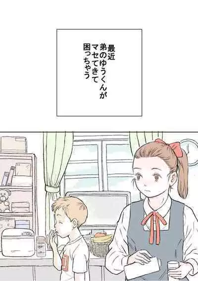 Otouto Sono 1 | My Little Brother Part 1