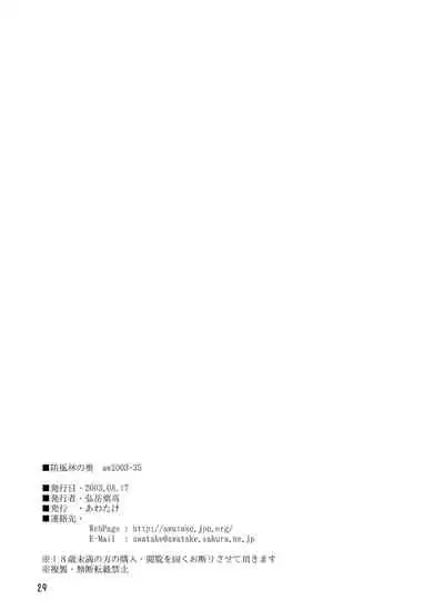 Boufuurin no Oku | Inside the Windbreak