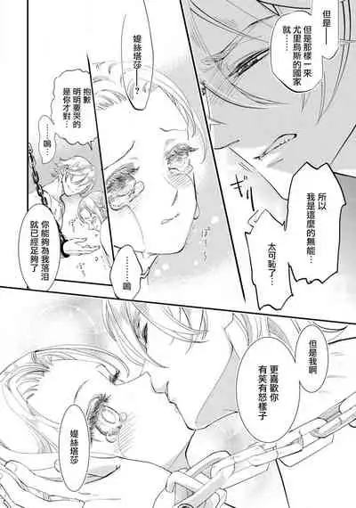 [DUO BRAND. Yuhara teiru] Purinsesu ringu haritsuke-tō no ōse | 公主·戒指 磔刑塔的幽會 Ch. 1-2 [Chinese] [莉赛特汉化组]