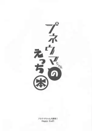 puneumachannoetchihon