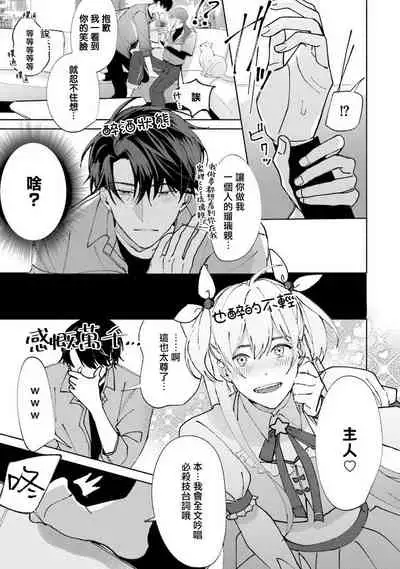 [Saitou Kuzu] JosouLayer ga Joushi ni Baretara Shinuru | 女装马甲被上司扒掉的话还不如死了算了 Ch. 2-3 [Chinese] [Digital]