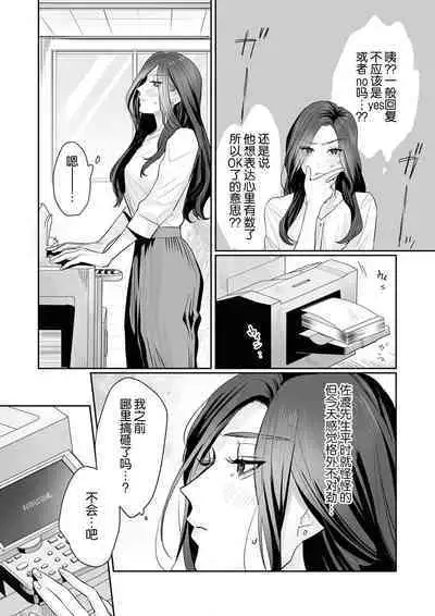 [Kasuya Mako] SM-teki jun'ai ~ tokitai otoko × shibara retai on'na | SM式纯爱~渴望解开的男人x欲被捆绑的女人 1-6 [Chinese] [莉赛特汉化组]