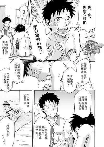 Susume! Zenryoku Mousou Shounen <Chuuhen> | 前进！全力妄想少年【中篇】