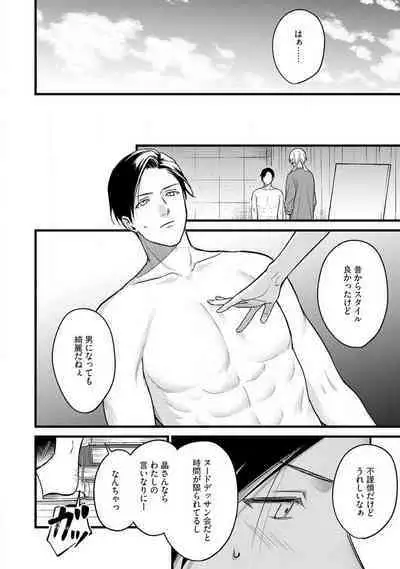 "Shitsuji" ni Natta Anata wo 1-5