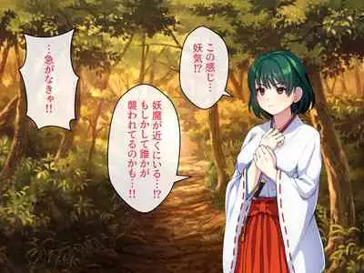 見習い退魔師は触手妖魔なんかに負けたりしない