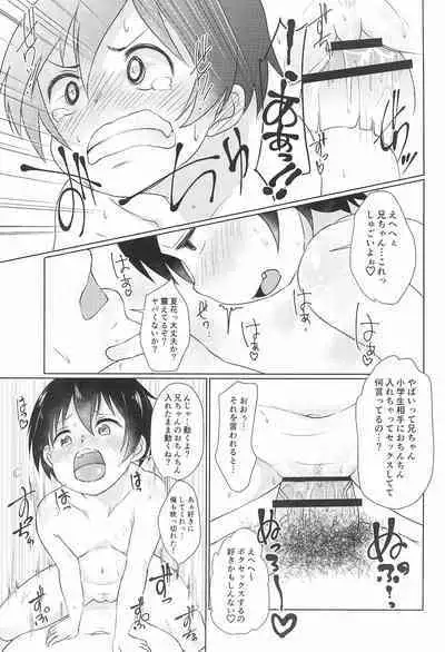 (C94) [Nurumayu (Kazuya)] Chicchakute Ecchi Hon 6