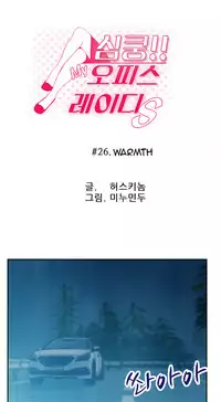 My Office Ch.1-27 (English) (Ongoing)