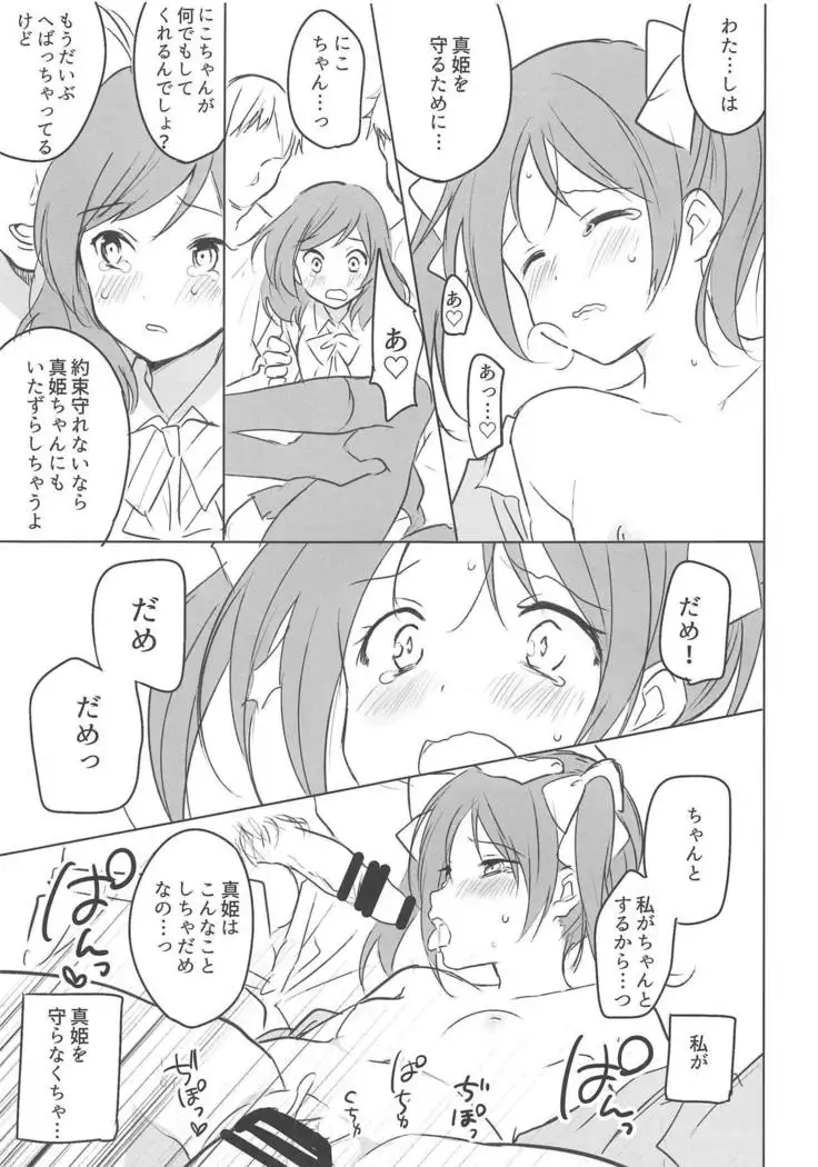 Mob Oji-san to NicoMaki-chan