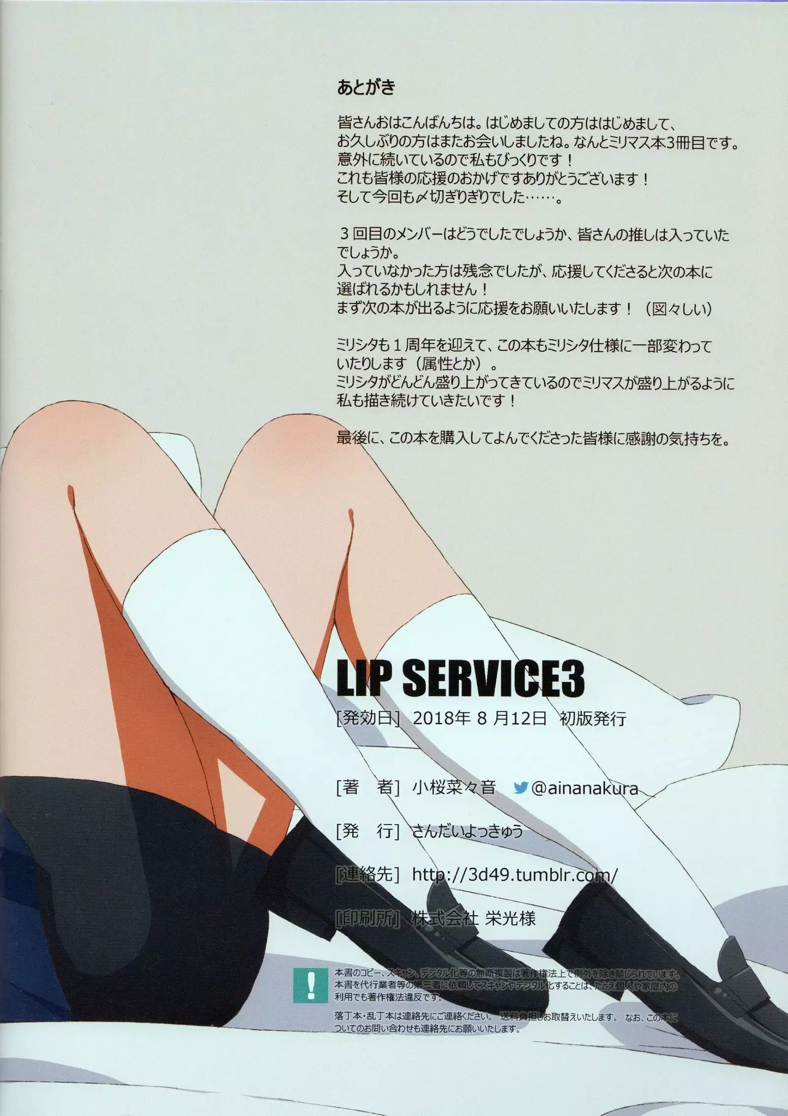 LIP SERVICE 3