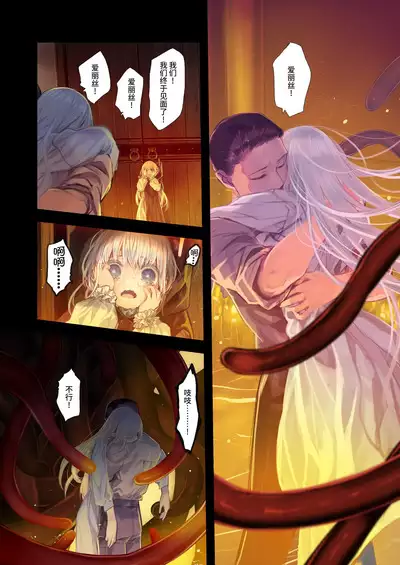 [KOMOTA] Connect -Shoujo wa Shokushu to Ai o Tsumugu- Kouhen - Connect -少女和触手编织爱情- 后篇 [Offical Chinese]