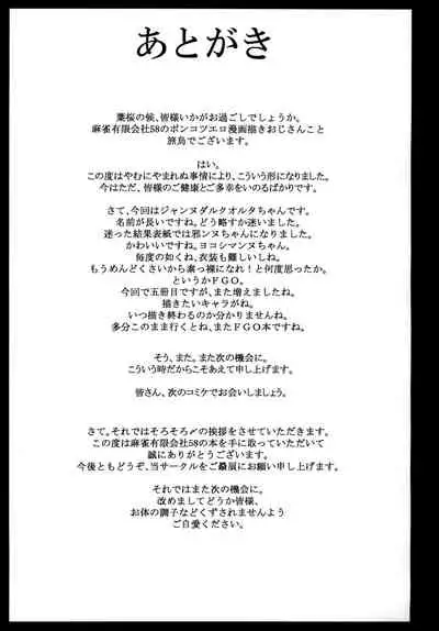 Makeruna!! Jeanne-chan