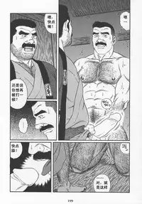 [Gengoroh Tagame][田龟源五郎] Shirogane-no-Hana The Silver Flower vol.1[银之华] [Chinese]