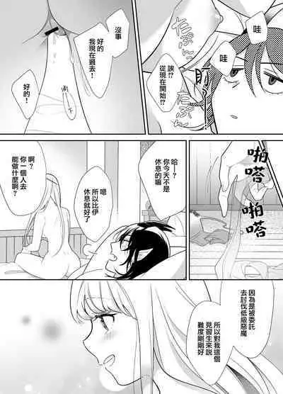 minarai taimashi wa ijiwaru akuma to no keiyaku de kyōsei-teki ni i ka sa re makuru | 作为见习驱魔师的我因和坏心眼恶魔签订契约的强制性爱