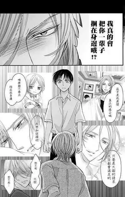 [Mitsuhashi Tomo] Choukyou Kaihatsu Seikatsu ~Kimi ga Ochiru Made Yamerarenai~ | 调教开发生活~不到你堕落为止决不罢休~ 1-7 [Chinese] [拾荒者汉化组] [Digital]