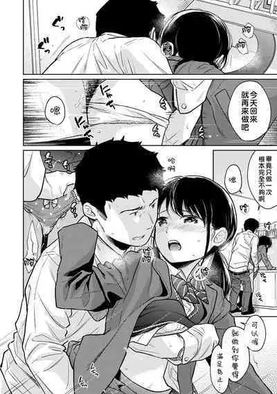 1LDK+JK Ikinari Doukyo? Micchaku!? Hatsu Ecchi!!? | 1LDK+JK 突然間展開同居? 極度貼近!?初體驗!? Ch. 18-36