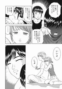 [Tonami Satoshi] Atashi To Suruno?