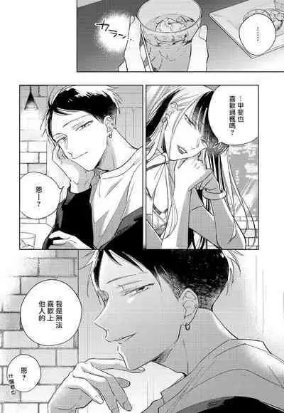 [Arata Licca] Oni Joushi Gokudera-san wa Abakaretai. | 魔鬼上司·狱寺先生想暴露 Ch. 7-12+加笔+13-16 [Chinese] [Digital]