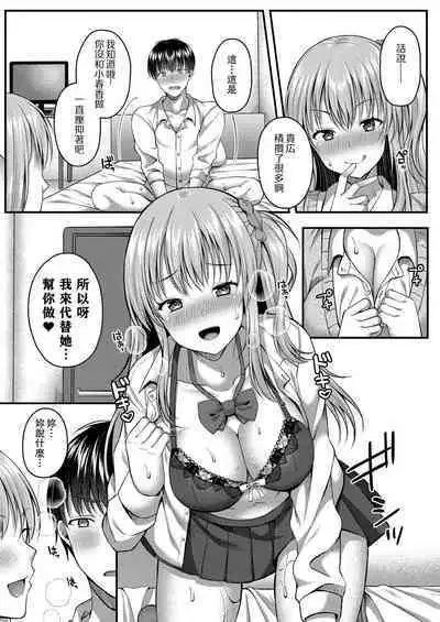 [Kurata Muto] Kare wa Watashi no SeFri no Toriko | 他是我肉體(炮友)的俘虜 (Ibitsu na Ai Demo Uketomete) [Chinese] [Digital]