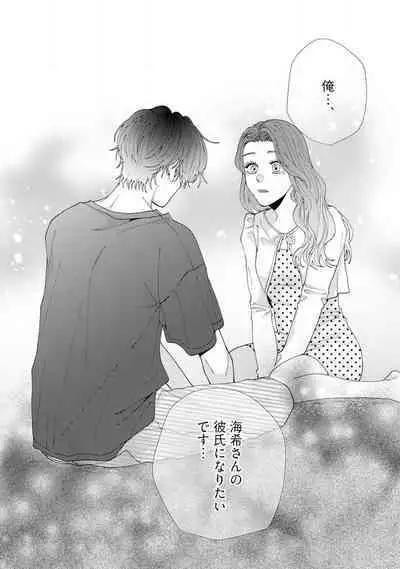 [Hanada] Wakeari Senpai no Kanojo ni Narimashita - Misaki to Kazuma - 1-5