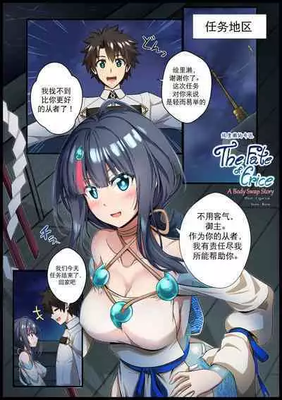 [Cigar cat] The Fate of Erice -A body swap story- (Fate/Grand Order) [Chinese] [真不可视汉化组]