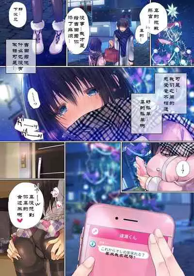 Netorare Sotsugyou Ryokou