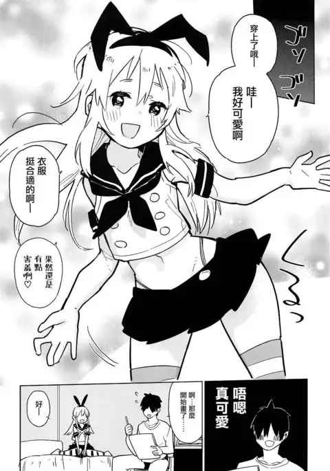 Oshikake Shimakaze-kun