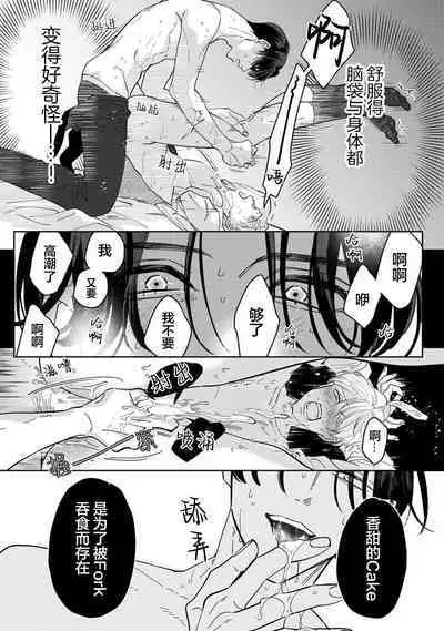 Namete, Kande, Kiss o Shite | 舔弄、啃咬、親吻我吧