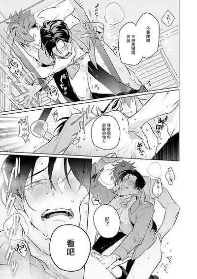 Zoku Ore no Seito wa Kawaikunai | 我的学生一点也不可爱 续篇 Ch. 1-2