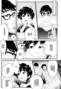 [SGPT (Shiogochi)] Non-stop! Brother (Big Hero 6) [Chinese] [沒有漢化]