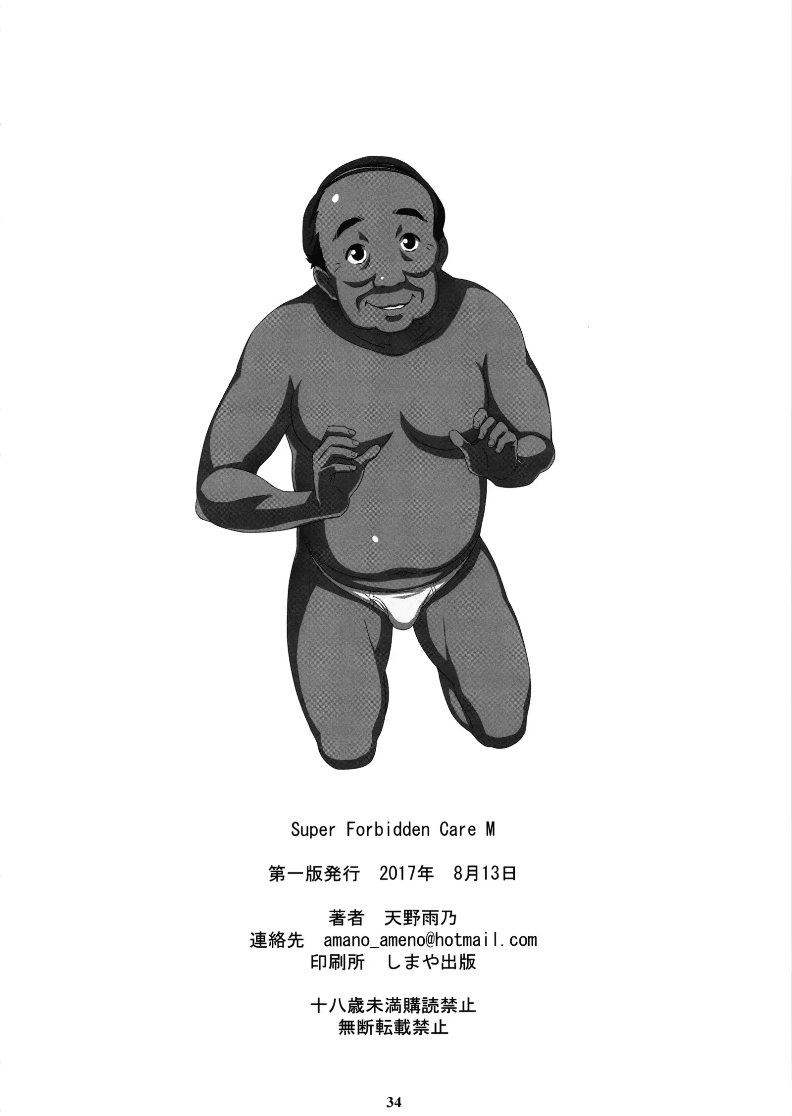 Super Forbidden Care M