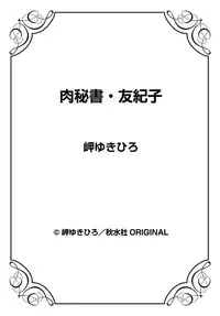 [Misaki Yukihiro] Nikuhisyo Yukiko 20