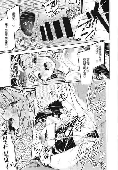 [Shinsekai Set (Hetaren)] Kurodate o Shiro ni Someru Seishoku Kenkyuu o (Blue Archive) [Chinese] [白杨汉化组]