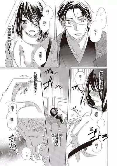 宅女愛上肉食紳士~絕頂!大叔級的神技~ 2