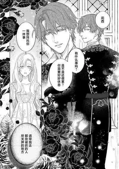 Ai ga Omoi Kishi Koushaku wa, Tsuihou Reijou no Subete o Ubaitsukushitai. | 骑士公爵爱意深重，想要索取放逐千金的一切。 1-17