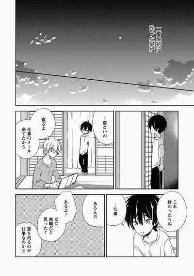 Ichibanboshi no Yukue