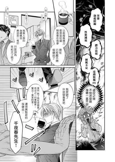 [Tsuruko] Itoshi no Intai x ED x Incubus-senpai, Ore ga Naoshite Iidesu ka? | 心爱的退役×阳痿×淫魔前辈, 让我来治好你吧? 1-5 [Chinese] [冒险者公会] [Digital]