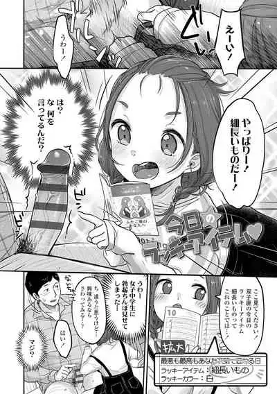 [Yukiu Con] Chuco Chuco Muchu [Digital]