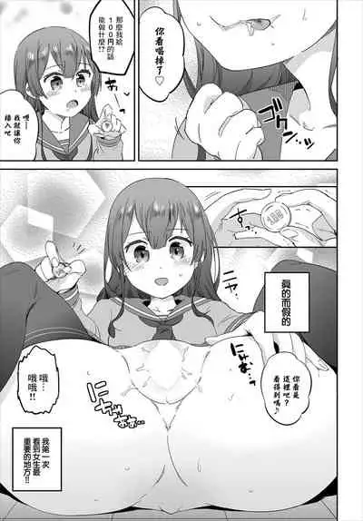 [Akuma] Saimin Daikou Gyousha ~Anata no Urami Harashimasu~ Ch. 1 | 催眠代行業者～為您消滅恩怨～ 第1話 [Chinese]